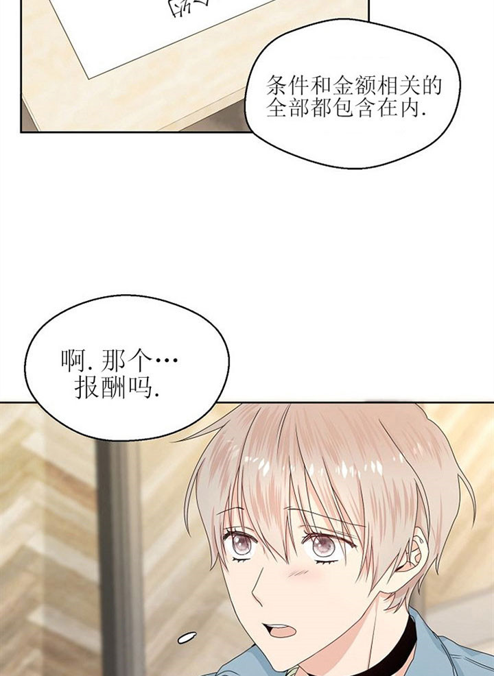 《欧米茄的恋爱》漫画最新章节第3话 答应免费下拉式在线观看章节第【22】张图片