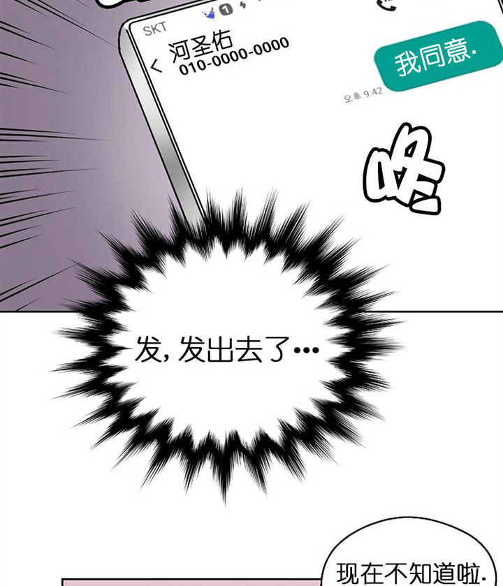 《欧米茄的恋爱》漫画最新章节第3话 答应免费下拉式在线观看章节第【11】张图片