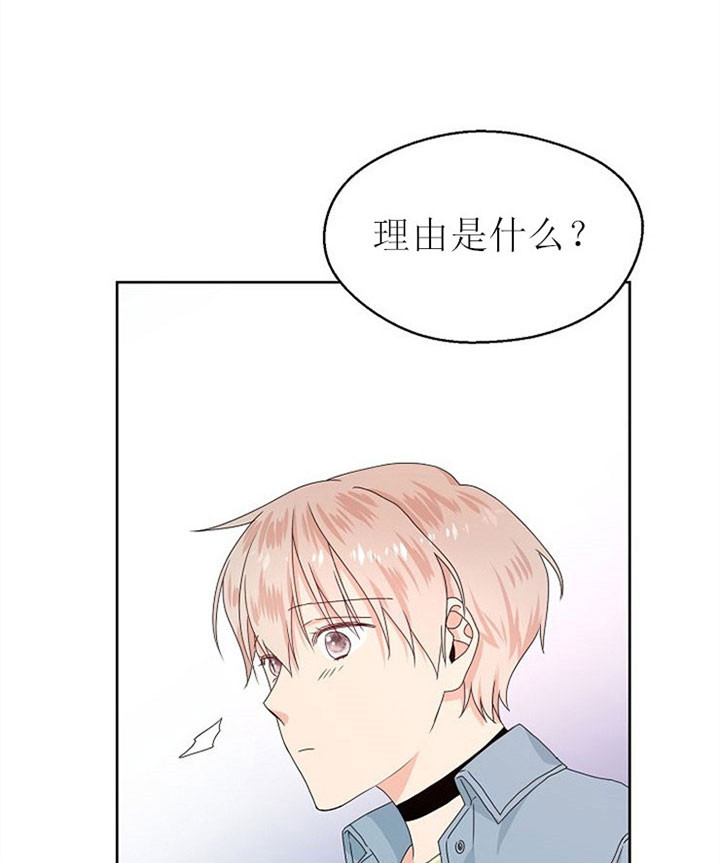 《欧米茄的恋爱》漫画最新章节第4话 契约免费下拉式在线观看章节第【18】张图片