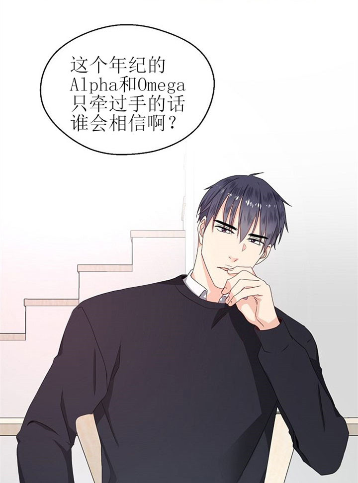 《欧米茄的恋爱》漫画最新章节第4话 契约免费下拉式在线观看章节第【7】张图片