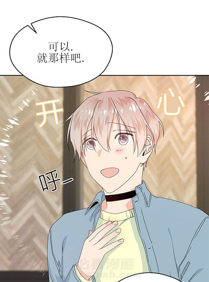 《欧米茄的恋爱》漫画最新章节第4话 契约免费下拉式在线观看章节第【14】张图片