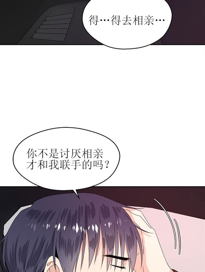 《欧米茄的恋爱》漫画最新章节第5话 逃跑免费下拉式在线观看章节第【7】张图片