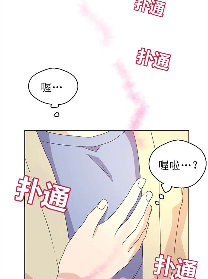 《欧米茄的恋爱》漫画最新章节第7话 信息素免费下拉式在线观看章节第【21】张图片