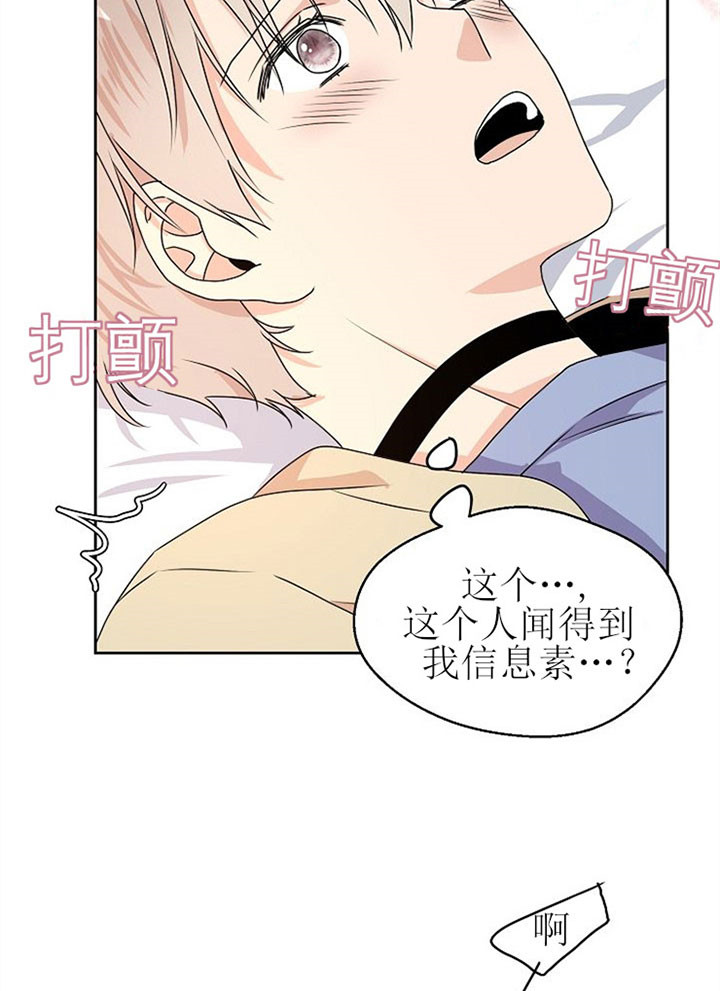 《欧米茄的恋爱》漫画最新章节第7话 信息素免费下拉式在线观看章节第【5】张图片