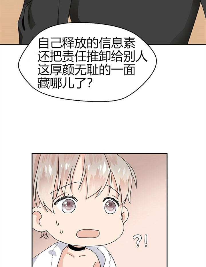 《欧米茄的恋爱》漫画最新章节第8话 疼免费下拉式在线观看章节第【4】张图片