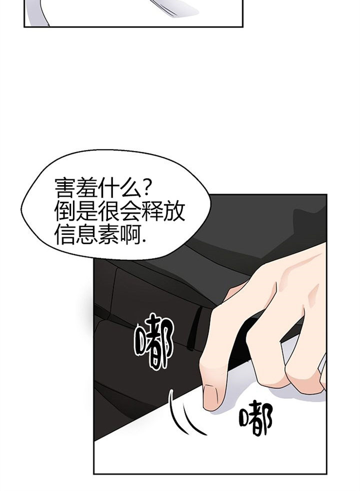 《欧米茄的恋爱》漫画最新章节第8话 疼免费下拉式在线观看章节第【7】张图片