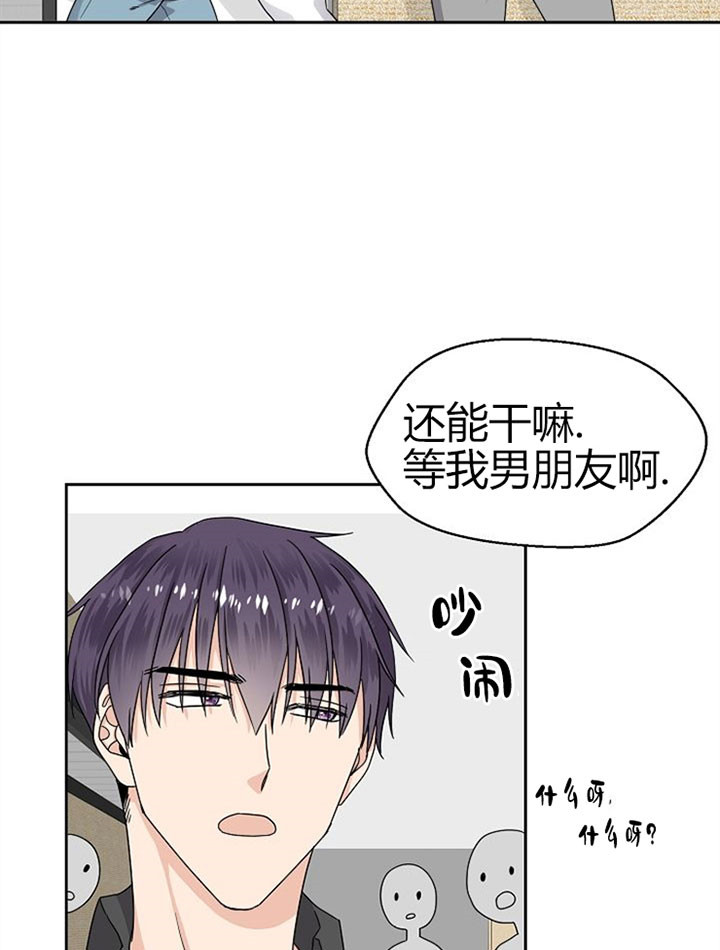 《欧米茄的恋爱》漫画最新章节第9话 男朋友免费下拉式在线观看章节第【11】张图片