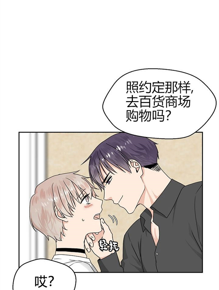 《欧米茄的恋爱》漫画最新章节第9话 男朋友免费下拉式在线观看章节第【4】张图片