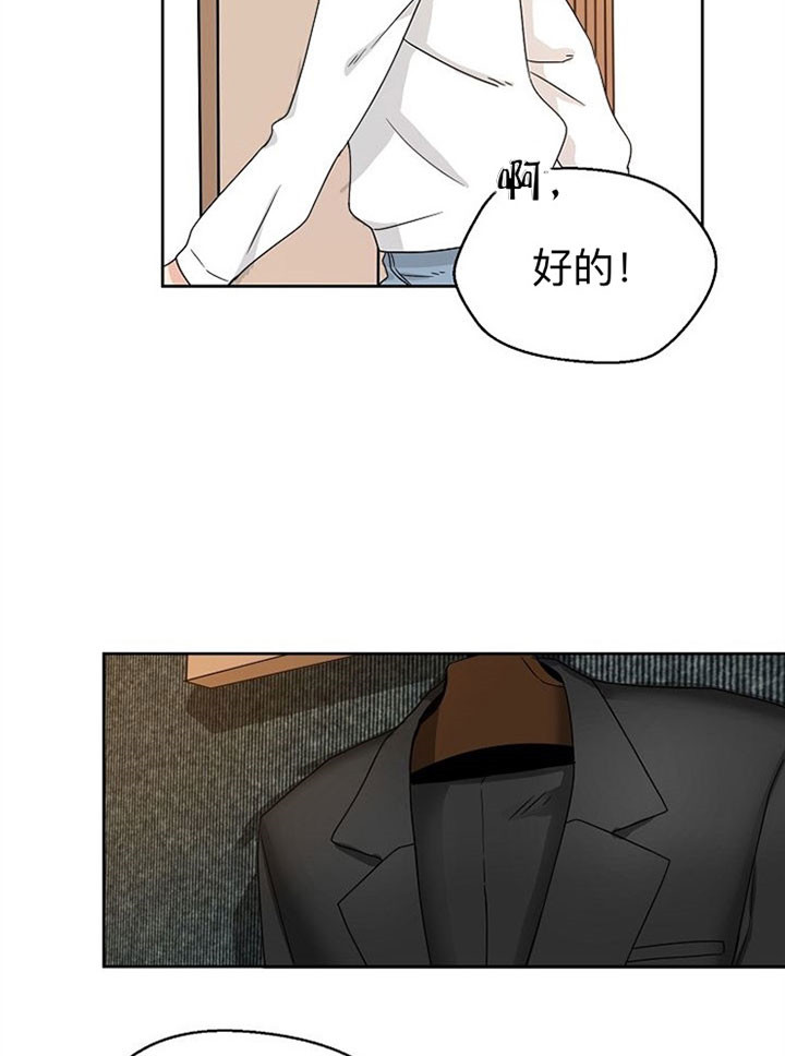 《欧米茄的恋爱》漫画最新章节第10话 买衣服免费下拉式在线观看章节第【13】张图片