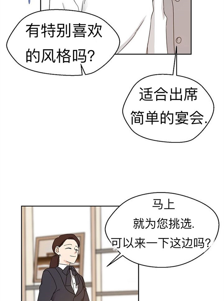 《欧米茄的恋爱》漫画最新章节第10话 买衣服免费下拉式在线观看章节第【15】张图片