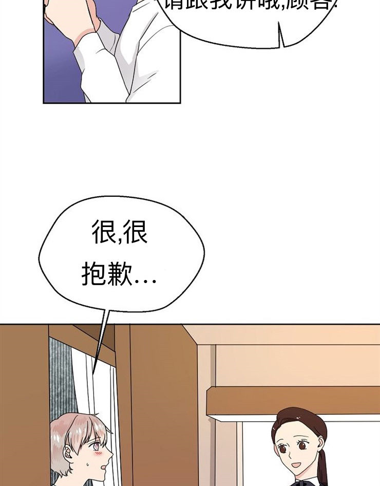 《欧米茄的恋爱》漫画最新章节第10话 买衣服免费下拉式在线观看章节第【8】张图片