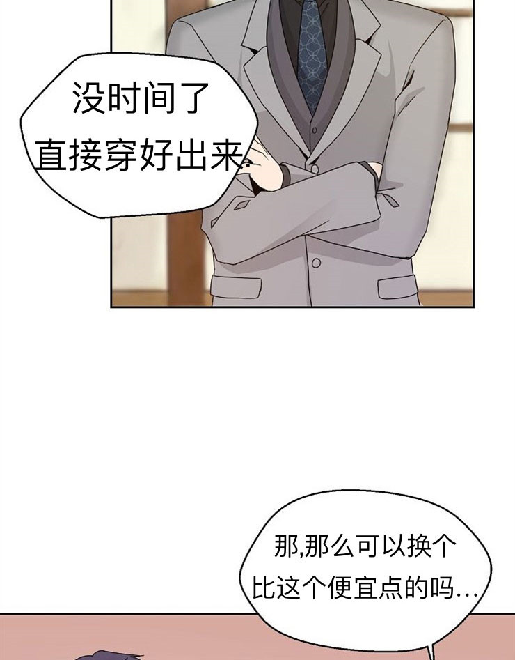 《欧米茄的恋爱》漫画最新章节第10话 买衣服免费下拉式在线观看章节第【5】张图片