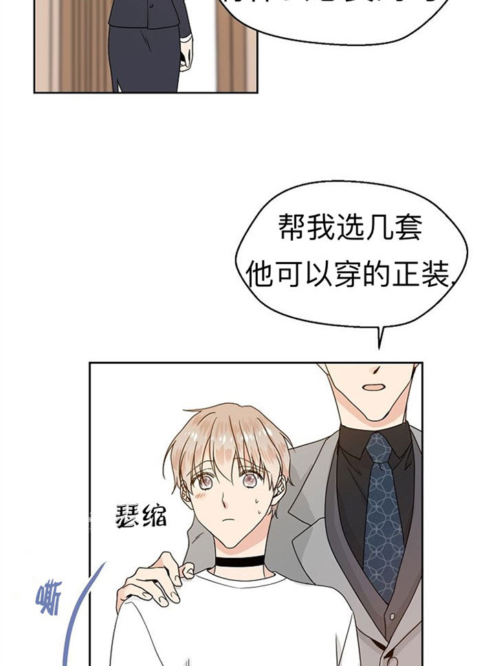 《欧米茄的恋爱》漫画最新章节第10话 买衣服免费下拉式在线观看章节第【16】张图片