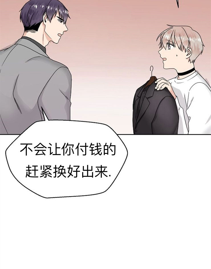 《欧米茄的恋爱》漫画最新章节第10话 买衣服免费下拉式在线观看章节第【4】张图片