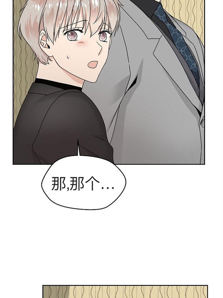 《欧米茄的恋爱》漫画最新章节第11话 奇怪的场合免费下拉式在线观看章节第【14】张图片