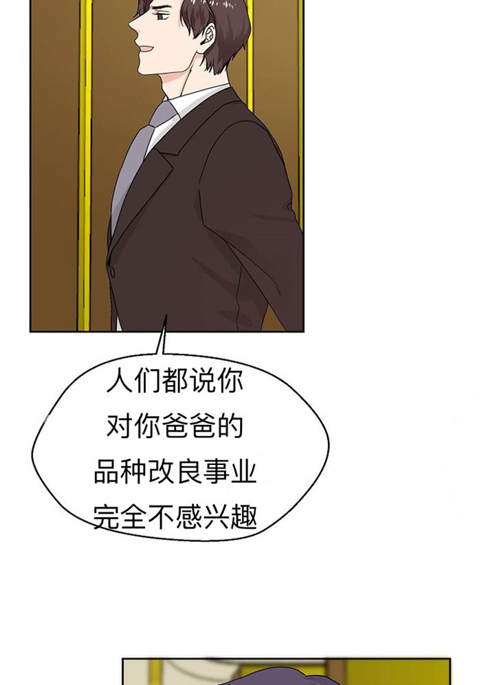 《欧米茄的恋爱》漫画最新章节第12话 挑衅免费下拉式在线观看章节第【15】张图片