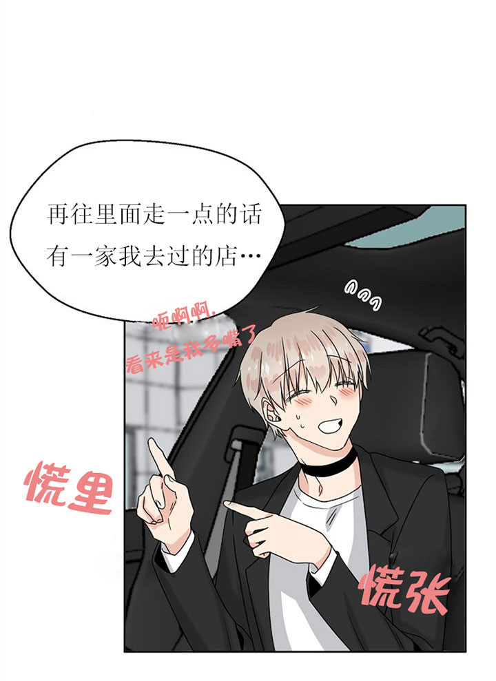 《欧米茄的恋爱》漫画最新章节第14话 肚子饿了免费下拉式在线观看章节第【4】张图片