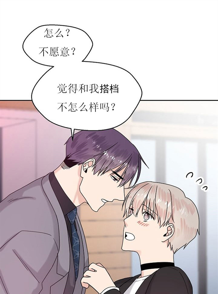 《欧米茄的恋爱》漫画最新章节第16话 搭档免费下拉式在线观看章节第【6】张图片