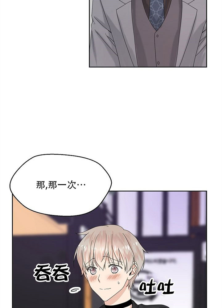 《欧米茄的恋爱》漫画最新章节第17话 再来一次免费下拉式在线观看章节第【16】张图片