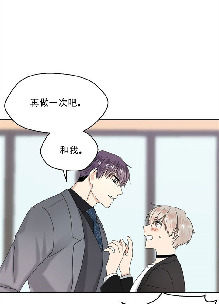 《欧米茄的恋爱》漫画最新章节第17话 再来一次免费下拉式在线观看章节第【8】张图片