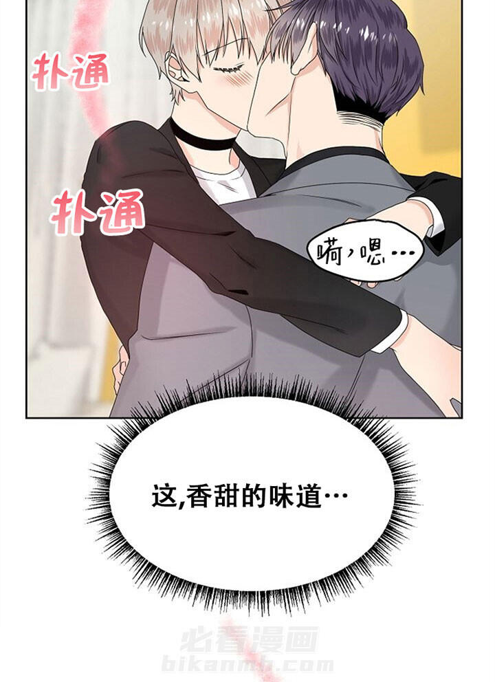 《欧米茄的恋爱》漫画最新章节第18话 香甜的味道免费下拉式在线观看章节第【3】张图片