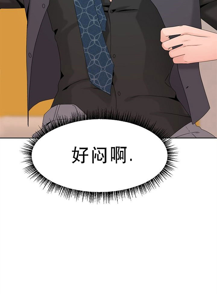 《欧米茄的恋爱》漫画最新章节第19话 怎么回事免费下拉式在线观看章节第【13】张图片