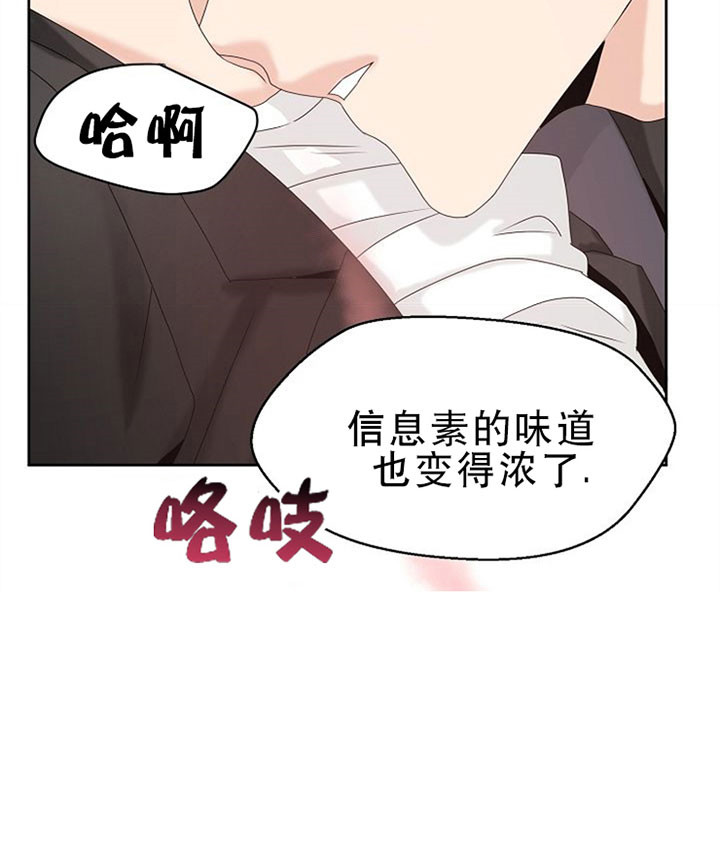 《欧米茄的恋爱》漫画最新章节第19话 怎么回事免费下拉式在线观看章节第【16】张图片