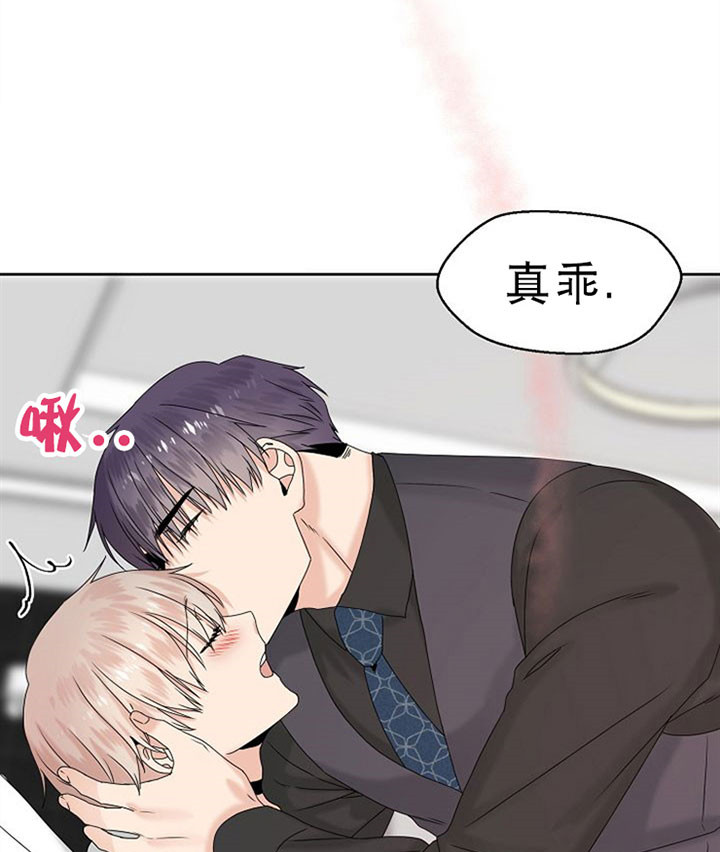 《欧米茄的恋爱》漫画最新章节第19话 怎么回事免费下拉式在线观看章节第【19】张图片