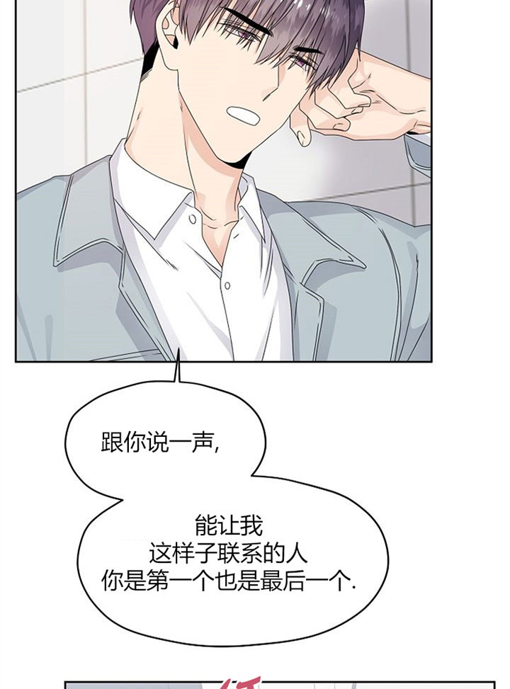 《欧米茄的恋爱》漫画最新章节第21话 不接电话免费下拉式在线观看章节第【5】张图片