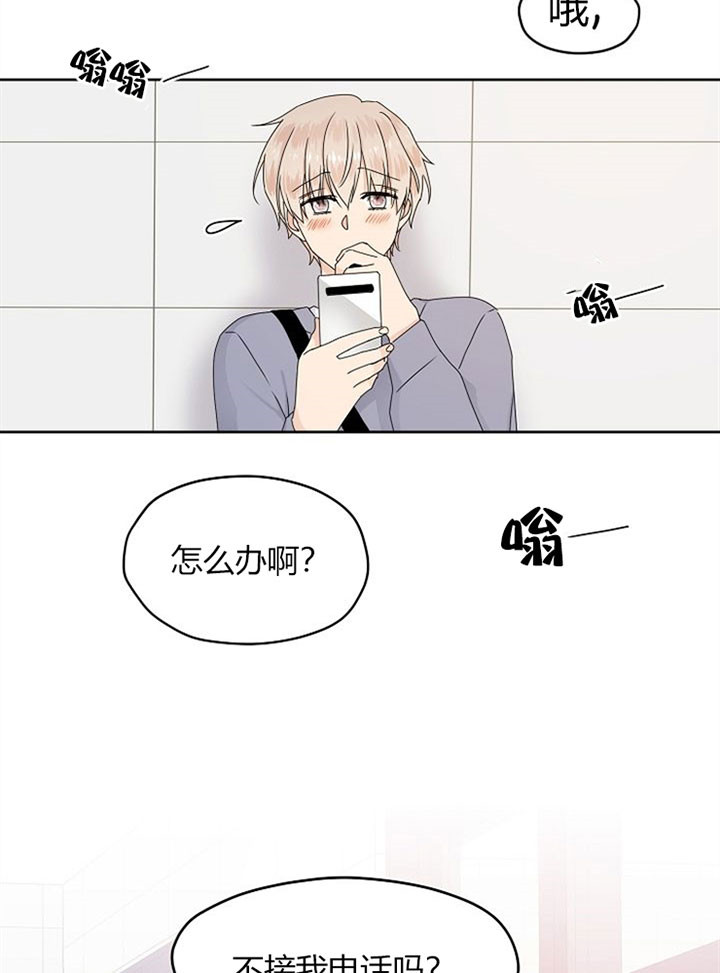 《欧米茄的恋爱》漫画最新章节第21话 不接电话免费下拉式在线观看章节第【11】张图片