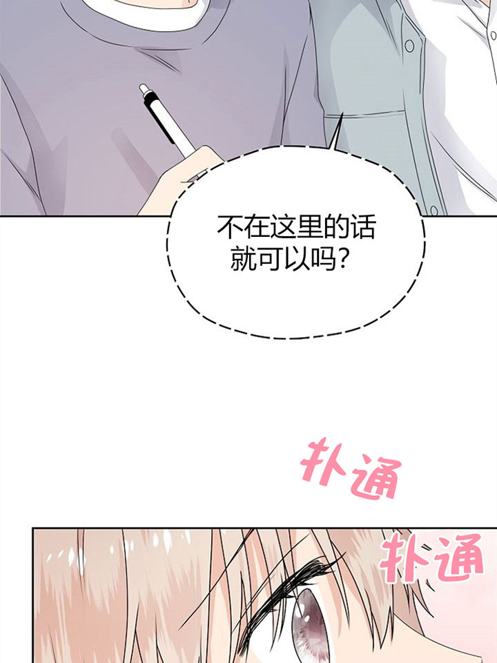 《欧米茄的恋爱》漫画最新章节第22话 不可以吗免费下拉式在线观看章节第【5】张图片