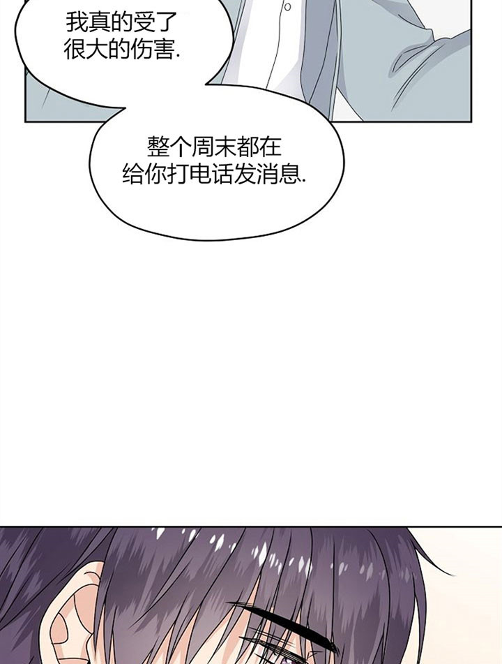 《欧米茄的恋爱》漫画最新章节第23话 受伤免费下拉式在线观看章节第【21】张图片