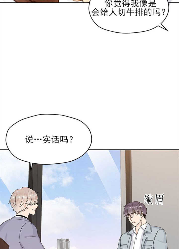 《欧米茄的恋爱》漫画最新章节第24话 挺有意思的免费下拉式在线观看章节第【10】张图片