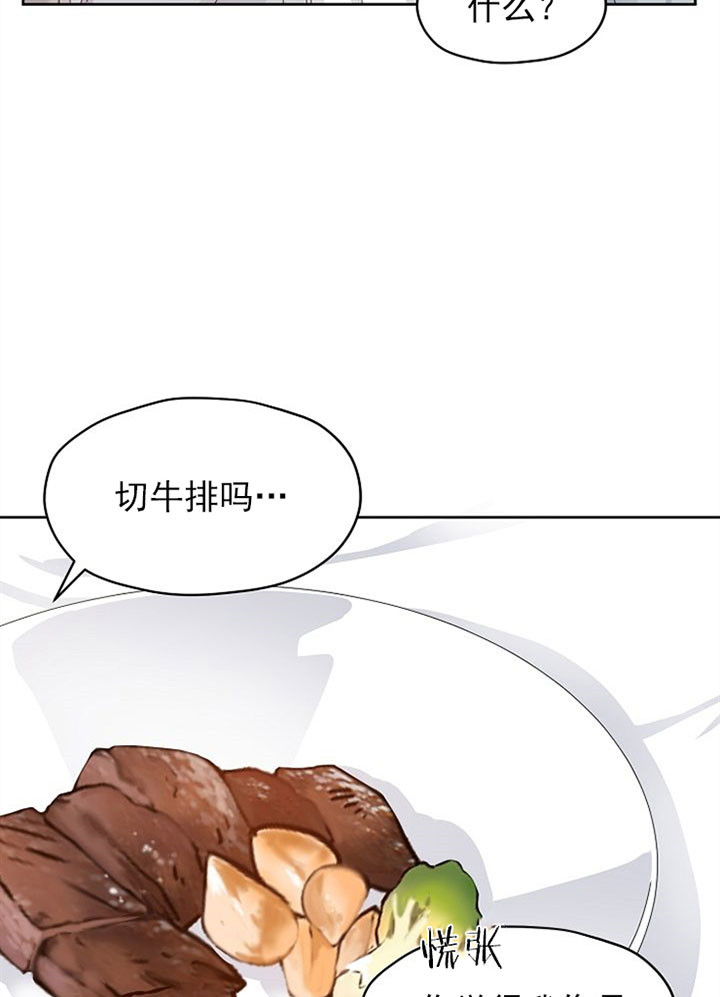 《欧米茄的恋爱》漫画最新章节第24话 挺有意思的免费下拉式在线观看章节第【11】张图片