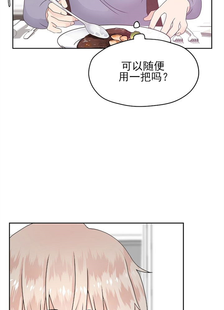 《欧米茄的恋爱》漫画最新章节第24话 挺有意思的免费下拉式在线观看章节第【23】张图片