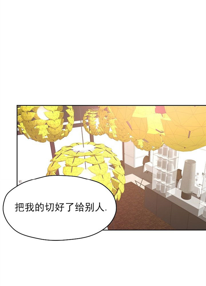 《欧米茄的恋爱》漫画最新章节第24话 挺有意思的免费下拉式在线观看章节第【4】张图片