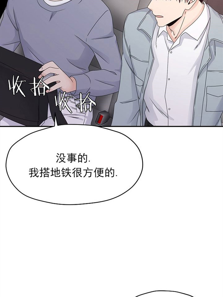 《欧米茄的恋爱》漫画最新章节第25话 太慌张了免费下拉式在线观看章节第【11】张图片