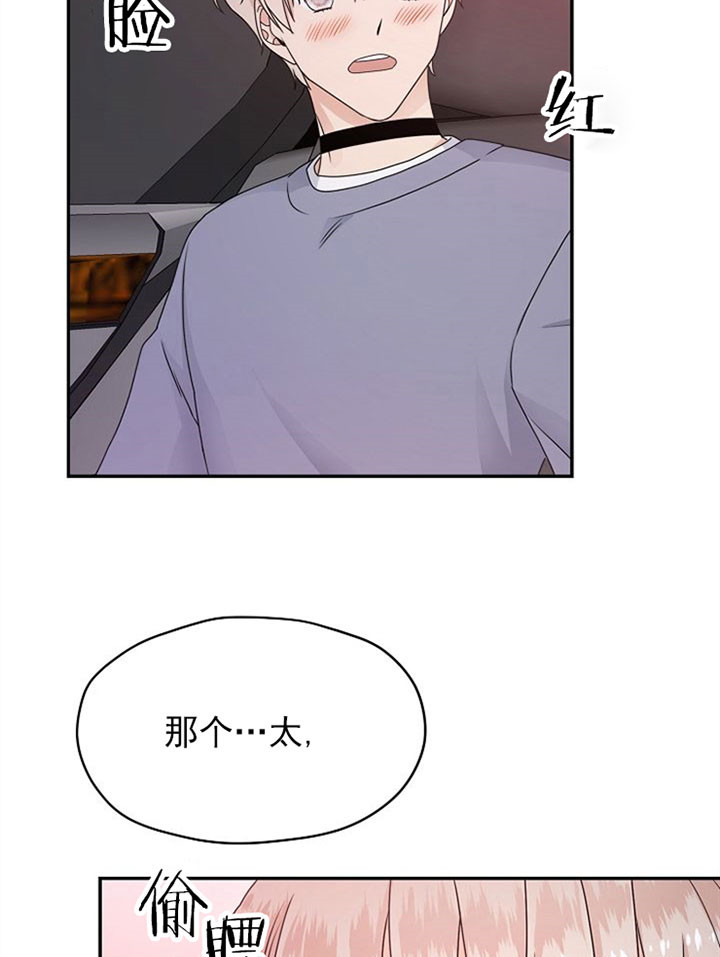 《欧米茄的恋爱》漫画最新章节第25话 太慌张了免费下拉式在线观看章节第【5】张图片