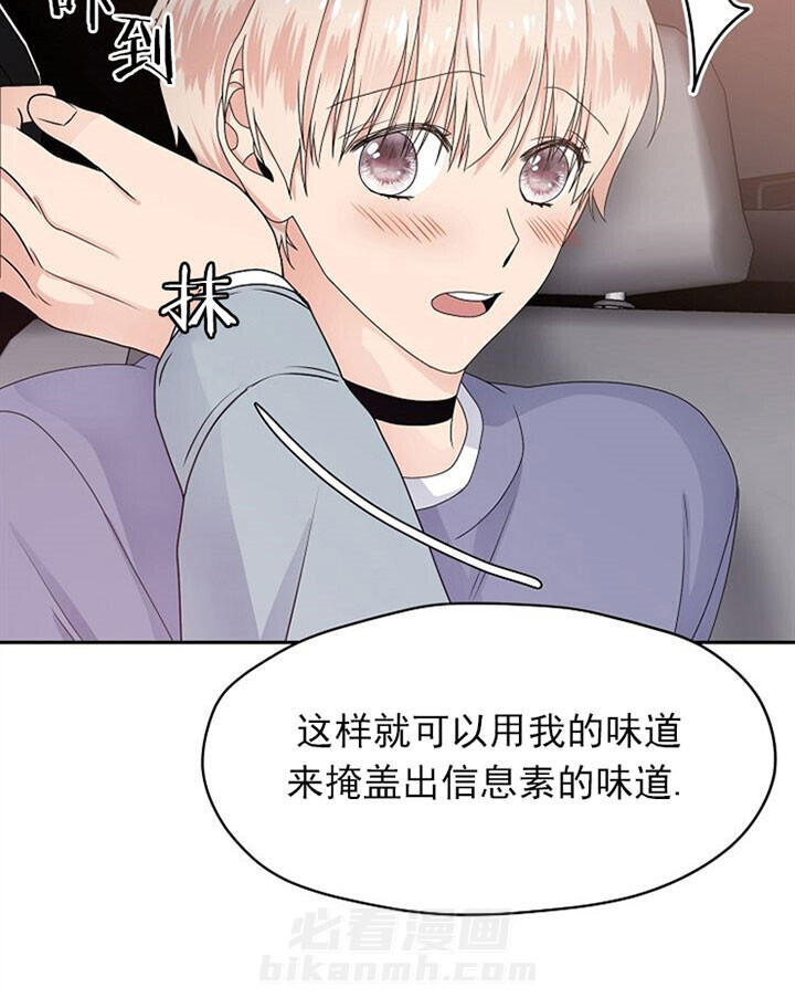 《欧米茄的恋爱》漫画最新章节第26话 逗免费下拉式在线观看章节第【16】张图片