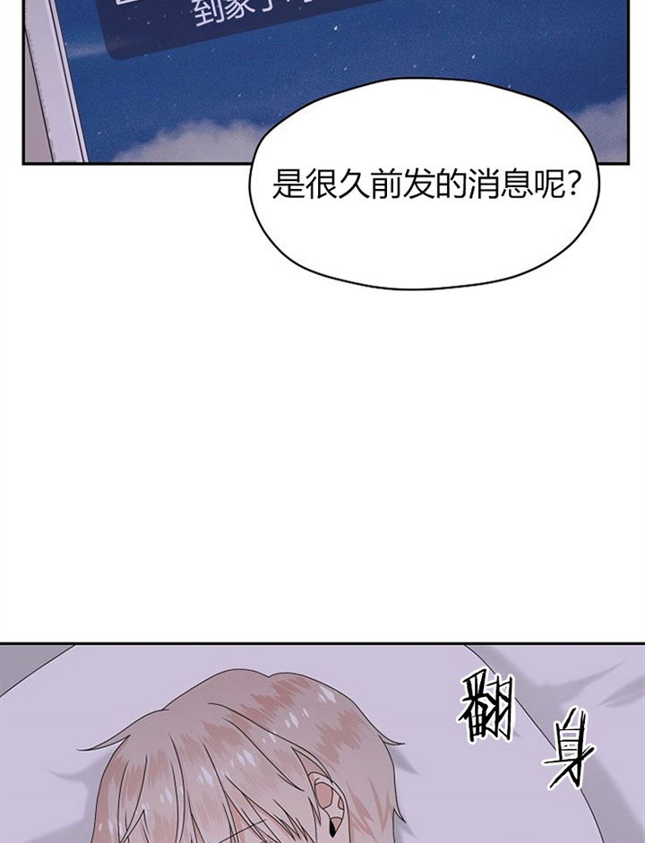 《欧米茄的恋爱》漫画最新章节第27话 短信免费下拉式在线观看章节第【4】张图片