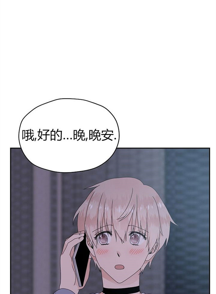 《欧米茄的恋爱》漫画最新章节第28话 晚安免费下拉式在线观看章节第【8】张图片