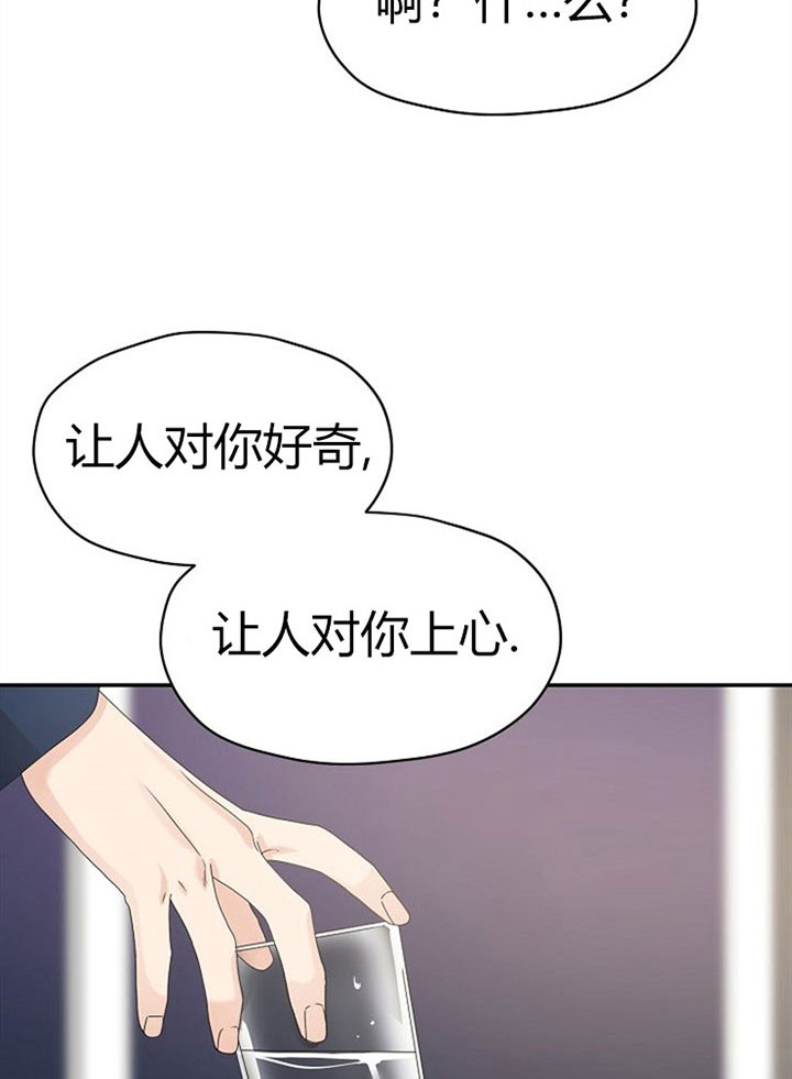 《欧米茄的恋爱》漫画最新章节第28话 晚安免费下拉式在线观看章节第【14】张图片