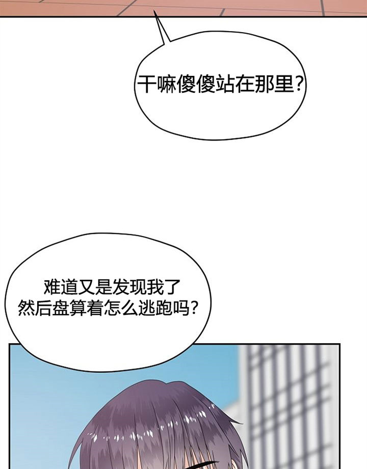 《欧米茄的恋爱》漫画最新章节第29话 傻站着免费下拉式在线观看章节第【2】张图片