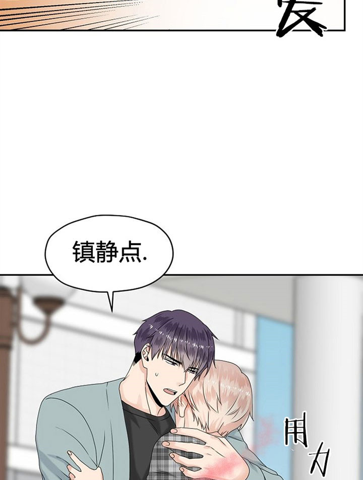 《欧米茄的恋爱》漫画最新章节第30话 镇定点免费下拉式在线观看章节第【8】张图片