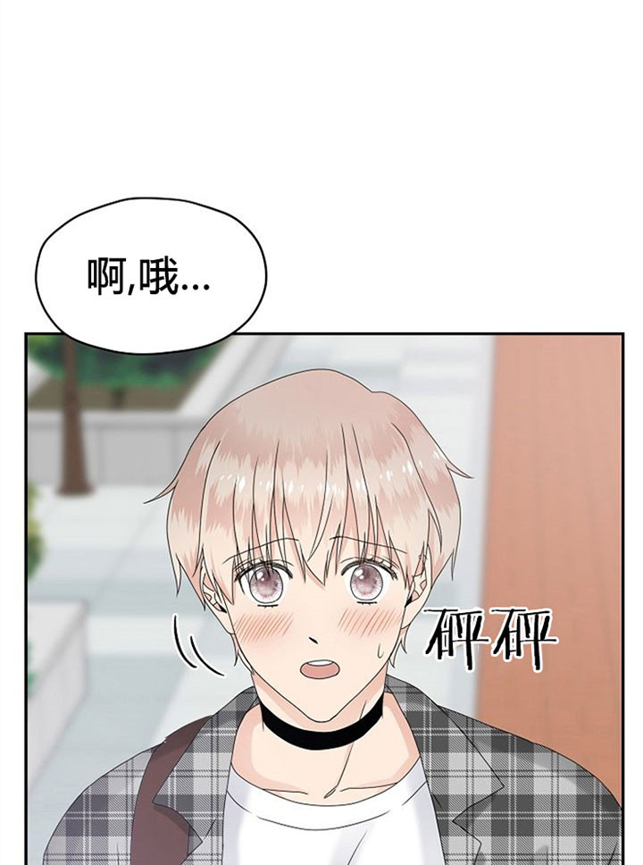 《欧米茄的恋爱》漫画最新章节第30话 镇定点免费下拉式在线观看章节第【20】张图片