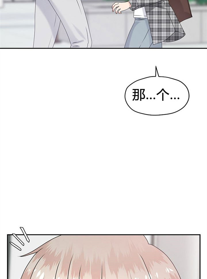 《欧米茄的恋爱》漫画最新章节第30话 镇定点免费下拉式在线观看章节第【16】张图片