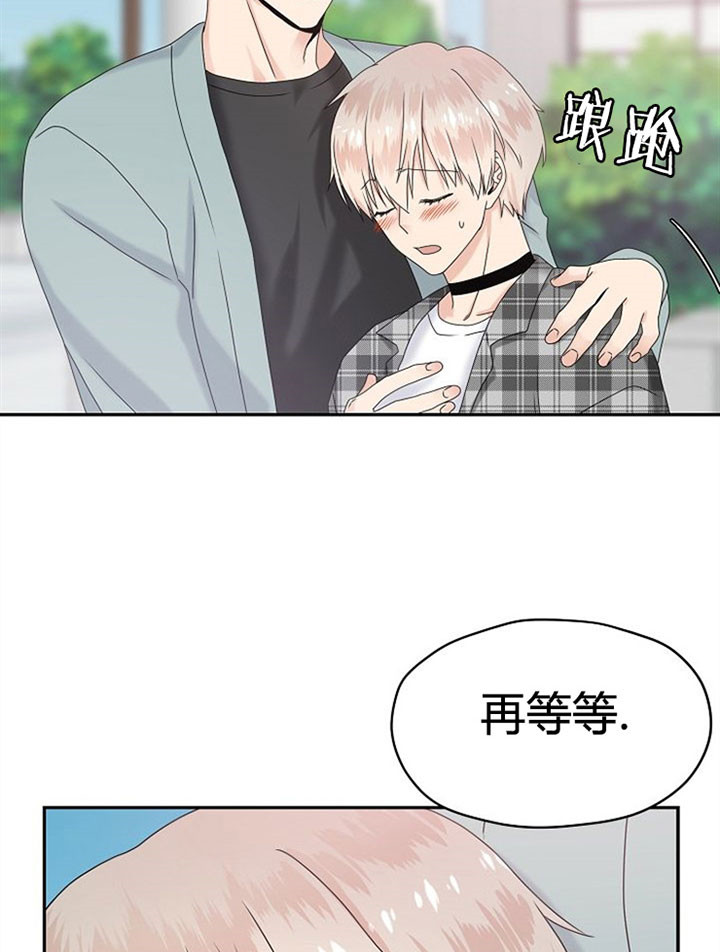 《欧米茄的恋爱》漫画最新章节第30话 镇定点免费下拉式在线观看章节第【4】张图片