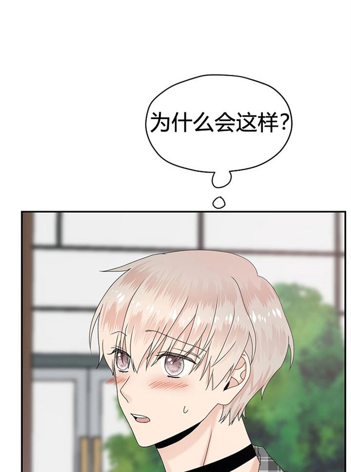 《欧米茄的恋爱》漫画最新章节第30话 镇定点免费下拉式在线观看章节第【23】张图片