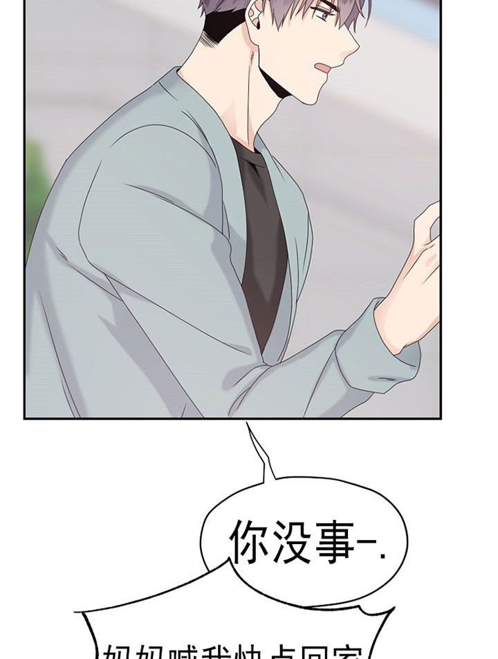 《欧米茄的恋爱》漫画最新章节第32话 妈妈喊我回家免费下拉式在线观看章节第【5】张图片