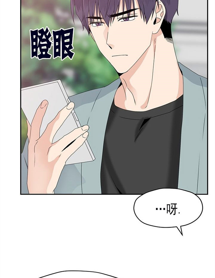 《欧米茄的恋爱》漫画最新章节第32话 妈妈喊我回家免费下拉式在线观看章节第【22】张图片